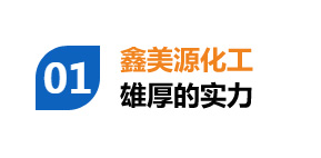 廊坊鑫美源化工建材有限公司位于我国的绿色保温之都河北省大城县交通